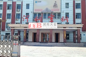 宣化钢铁集团有限责任公司